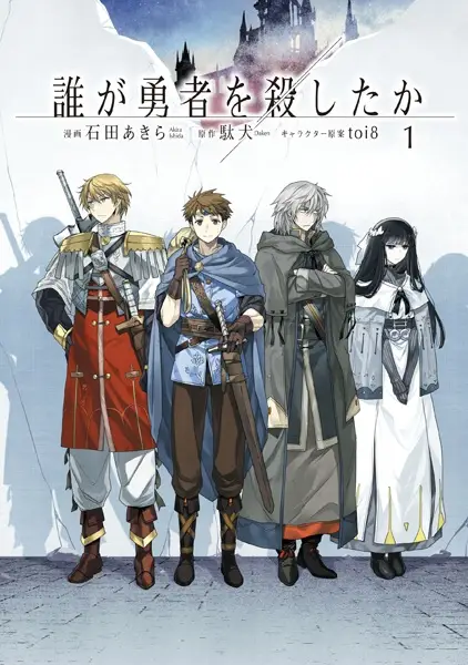 Gambar Cover Manga Dare ga Yuusha wo Koroshita ka