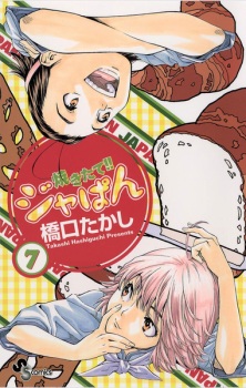 Gambar Manga Yakitate!! Japan