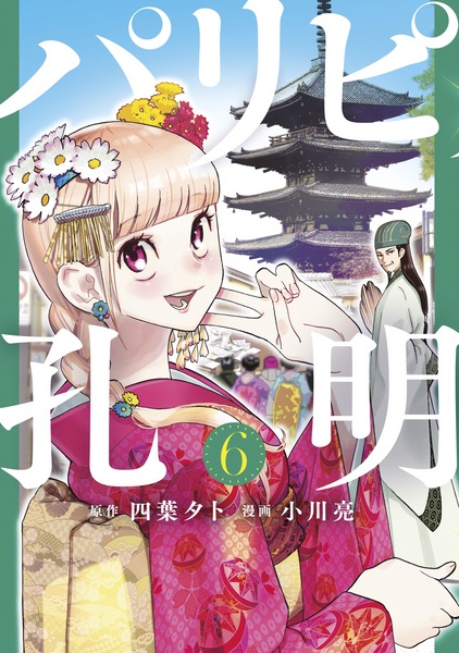 Gambar Manga Paripi Koumei