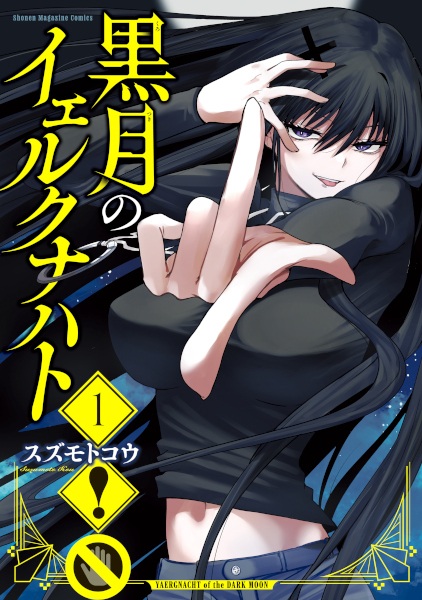 Gambar Cover Manga Kurotsuki no Yaergnacht
