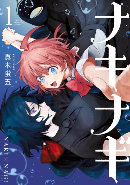 Gambar Cover Manga NakiNagi