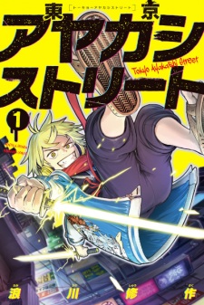 Sampul Manga Tokyo Ayakashi Street