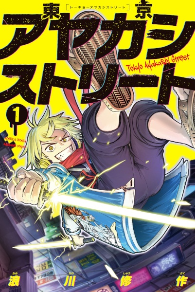 Gambar Cover Manga Tokyo Ayakashi Street