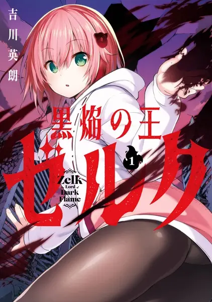 Gambar Cover Manga Kokuen no Ou Zelk