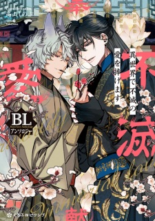 Sampul Manga Isekai de Fumetsu no Ai wo Sasagemasu BL Anthology