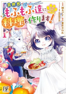 Sampul Manga Nekoneko Youjo no Aijou Gohan: Isekai de Mofumofu-tachi ni Ryouri wo Tsukurimasu!