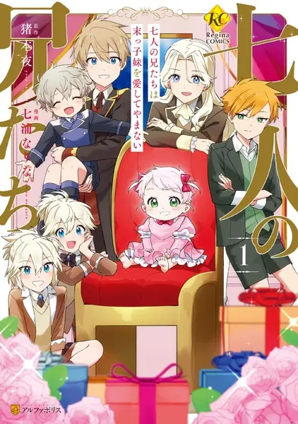 Gambar Cover Manga Nananin no Ani-tachi wa Suekko Imouto wo Aishite Yamanai