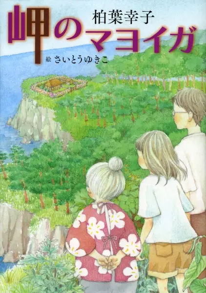 Gambar Cover Manga Misaki no Mayoiga