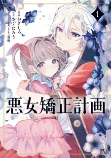 Sampul Manga Akujo Kyousei Keikaku