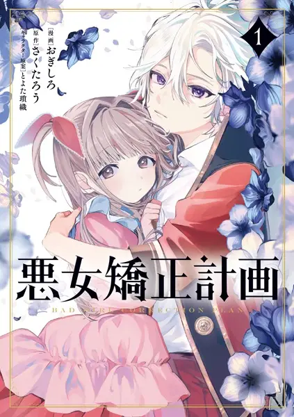 Gambar Cover Manga Akujo Kyousei Keikaku