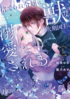 Sampul Manga Suterare Reijou wa, Kemono na Jiki Kokuou ni Dekiai sareru