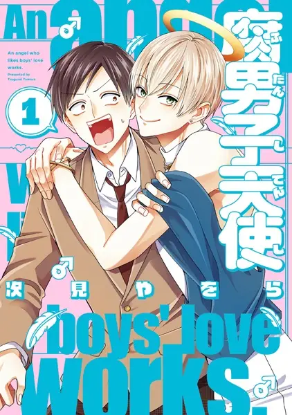 Gambar Cover Manga Fudanshi Tenshi