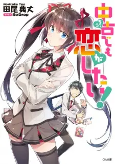 Gambar Manga Chuuko demo Koi ga Shitai!