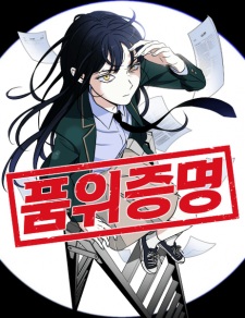 Manga image Proof of Dignity