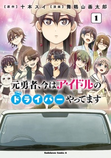 Sampul Manga Moto Yuusha, Ima wa Idol no Driver wo Yattemasu