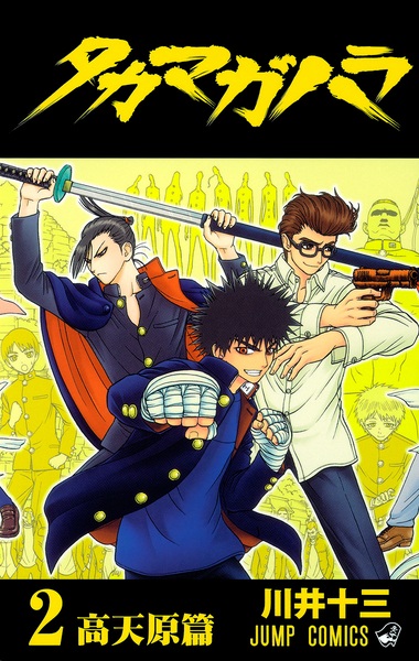 Manga image Takamagahara