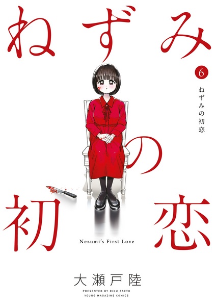 Manga image Nezumi no Hatsukoi