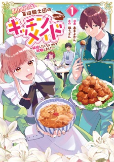 Sampul Manga Kikan Gentei, Daiyon Kishidan no Kitchen Maid: Kekkon shitakunai node Shuushoku shimashita @comic