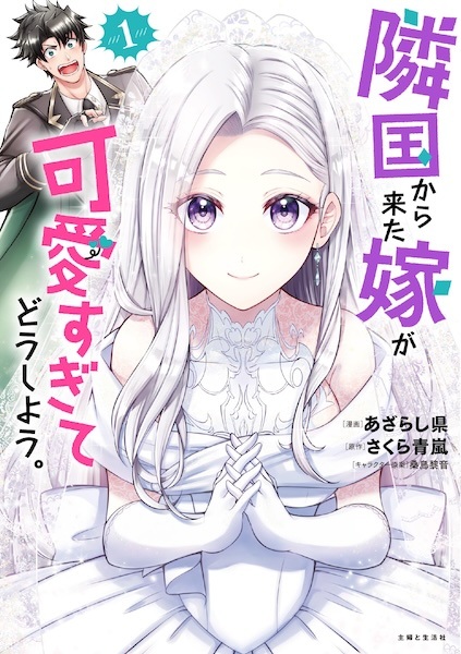 Gambar Cover Manga Ringoku kara Kita Yome ga Kawaisugite Doushiyou.