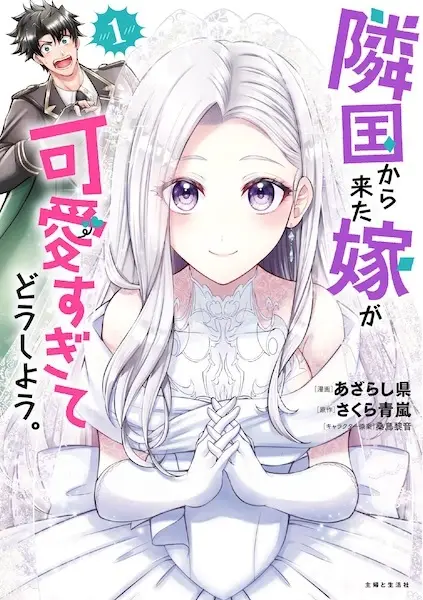 Cover Manga: Ringoku kara Kita Yome ga Kawaisugite Doushiyou.