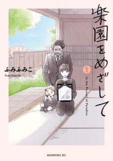 Sampul Manga Rakuen wo Mezashite