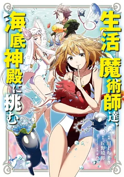 Gambar Cover Manga Seikatsu Majutsushi-tachi, Kaitei Shinden ni Idomu