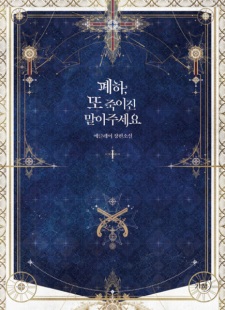 Sampul Manga Your Majesty, Please Spare Me This Time