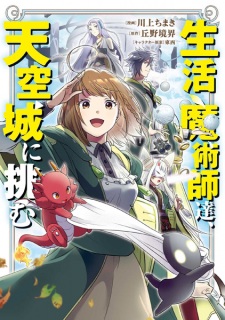 Sampul Manga Seikatsu Majutsushi-tachi, Tenkuujou ni Idomu