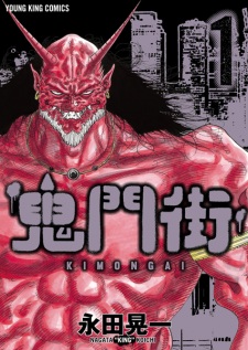 Sampul Manga Kimongai