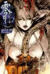Gambar Cover Manga Rei: Shisei no Koe - Comic Anthology