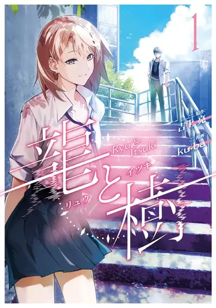 Gambar Cover Manga Ryuu to Itsuki