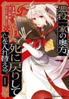 Sampul Manga Akuyaku Ikka no Okugata, Shinimodori shite Kokoro wo Irekaeru.