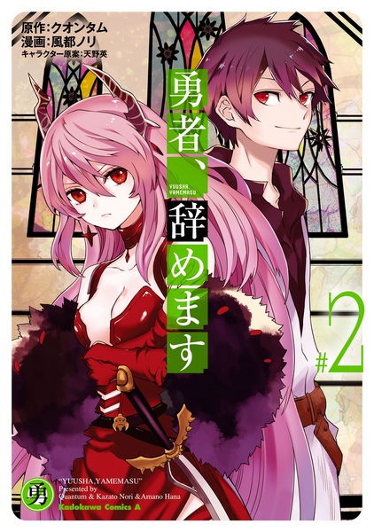 Manga image Yamemasu Yuusha
