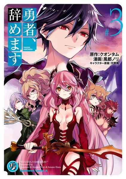 Manga image Yamemasu Yuusha