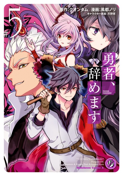 Manga image Yamemasu Yuusha
