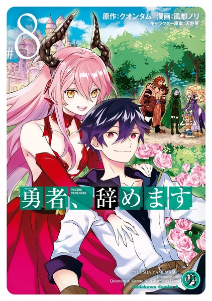 Manga image Yamemasu Yuusha