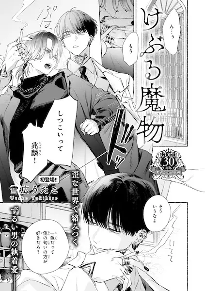 Gambar Cover Manga Keburu Mamono