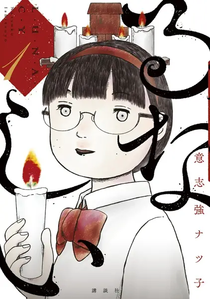 Gambar Cover Manga Lunacy