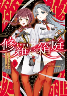 Sampul Manga Shura no Hakoniwa