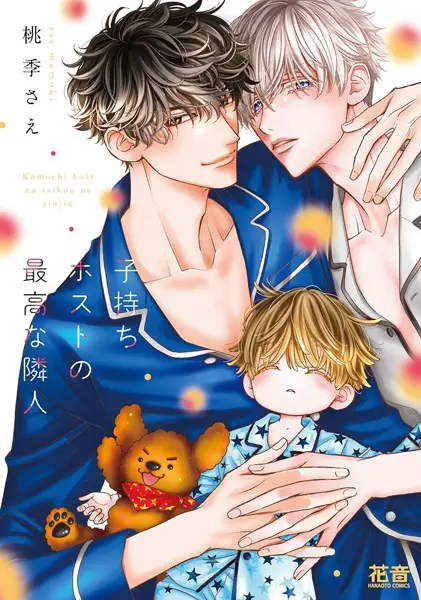 Cover Manga: Komochi Host no Saikou na Rinjin
