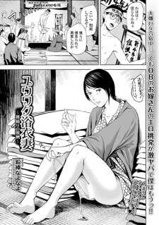 Sampul Manga Yuuwaku Yukatazuma: Hadakaodori no Houshuu
