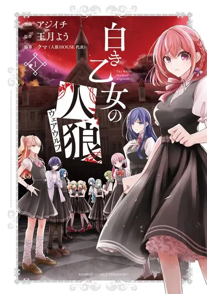 Gambar Cover Manga Shiroki Otome no Werewolf