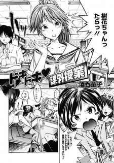 Sampul Manga Dokidoki♥ Kagai Jugyou