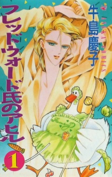 Sampul Manga Fredward-shi no Ahiru