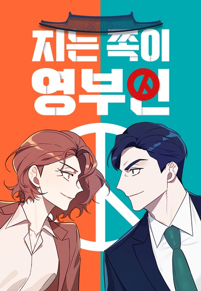 Gambar Cover Manga The Loser Is the First Lady