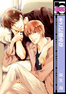 Sampul Manga Soko ni Suwaruna