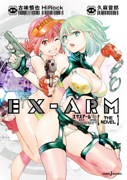 Gambar Cover Manga Ex-Arm: The Novel - Kikaishin