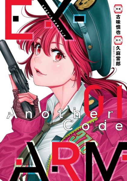Gambar Cover Manga Ex-Arm: Another Code