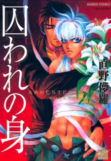 Sampul Manga Toraware no Mi