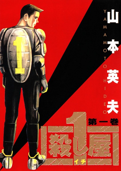 Manga image Koroshiya 1